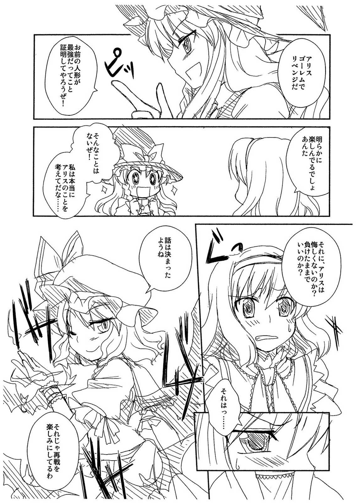 すとかめ 7ページ