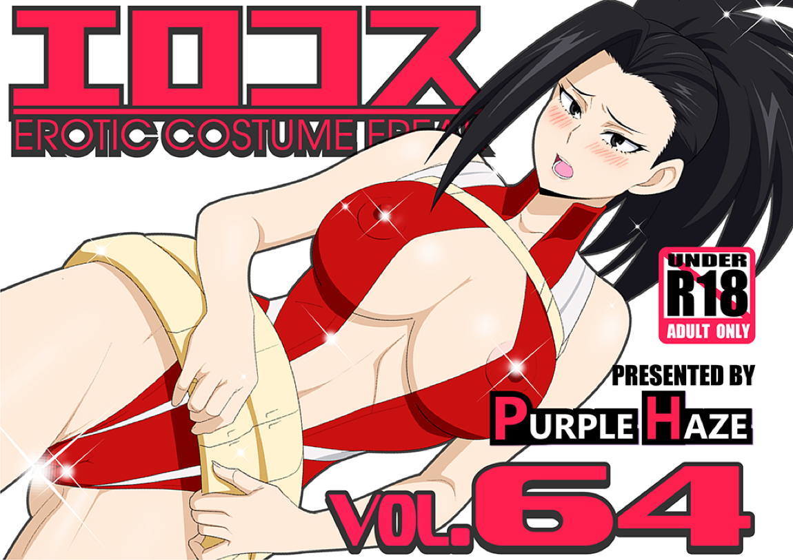エロコス Vol.64 1ページ