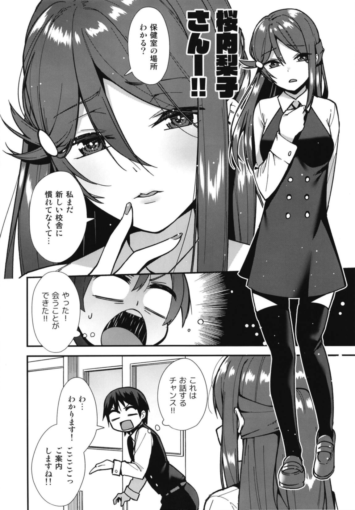 今日から始まる共学性活 3ページ