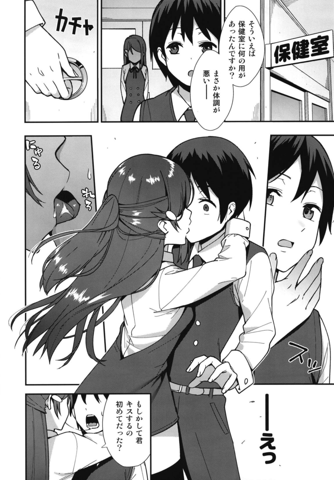 今日から始まる共学性活 5ページ