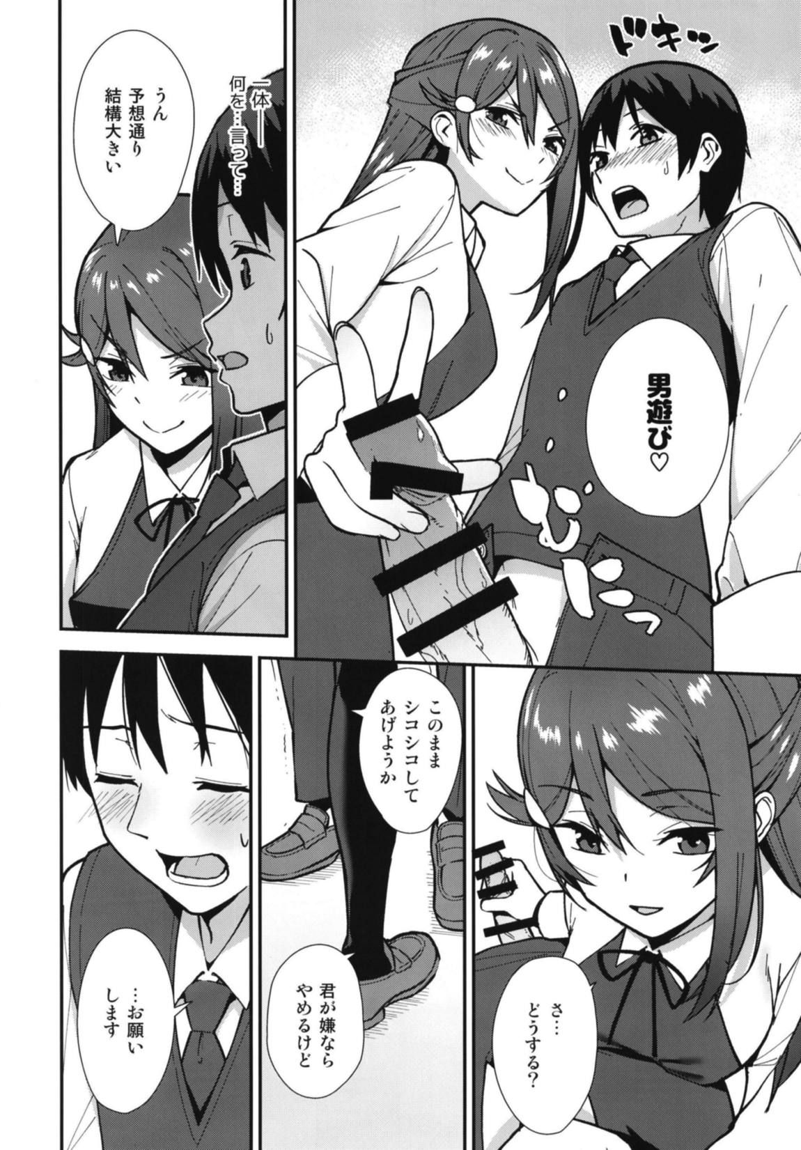 今日から始まる共学性活 7ページ