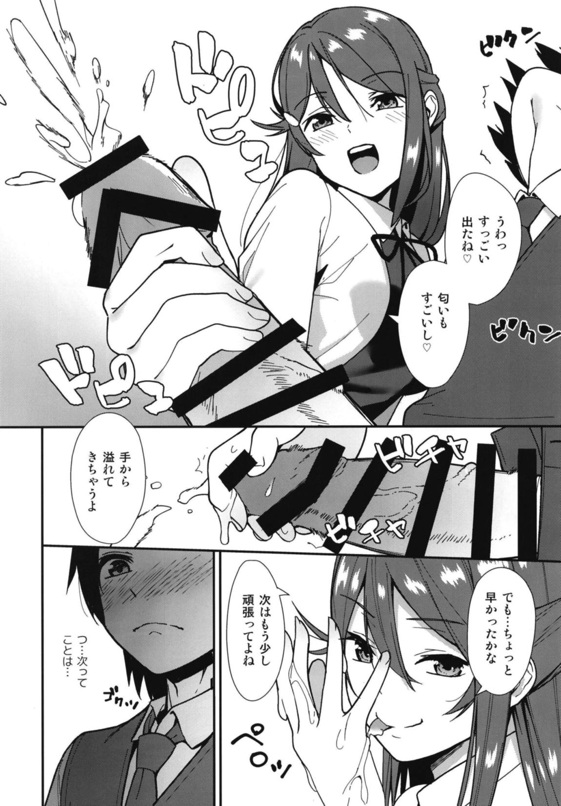 今日から始まる共学性活 9ページ