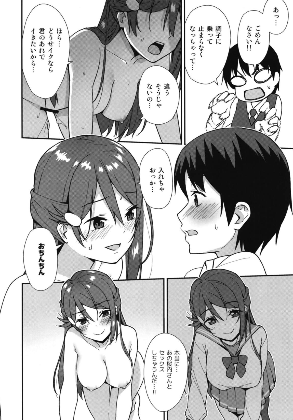 今日から始まる共学性活 15ページ
