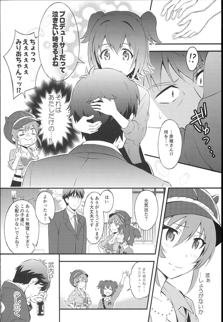 せいいっぱいプロデュース3 3ページ