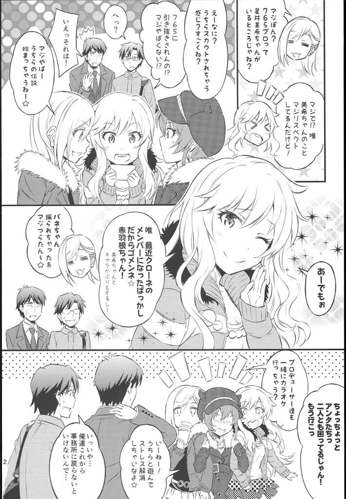 せいいっぱいプロデュース3 11ページ