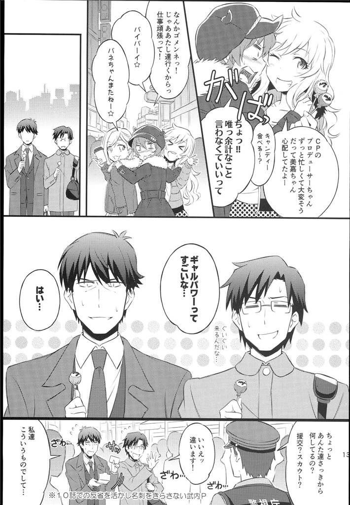 せいいっぱいプロデュース3 12ページ