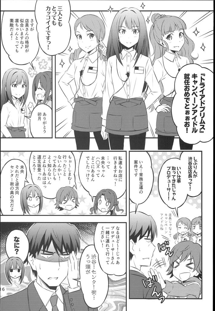 せいいっぱいプロデュース3 15ページ