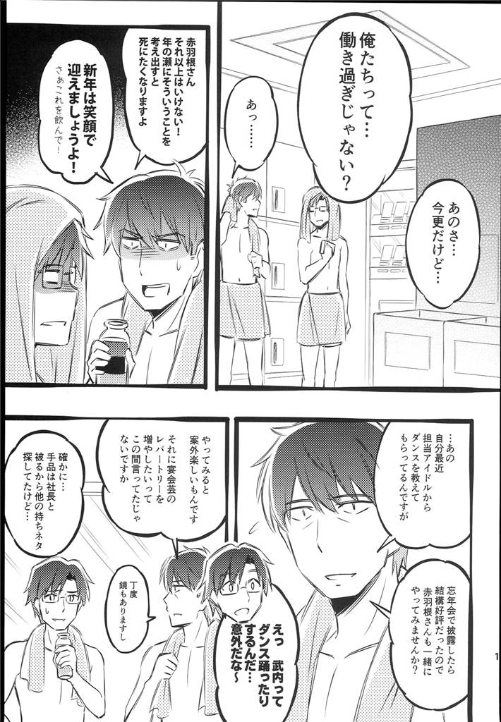 せいいっぱいプロデュース3 18ページ