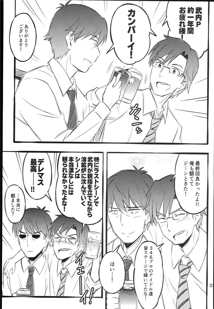せいいっぱいプロデュース3 22ページ