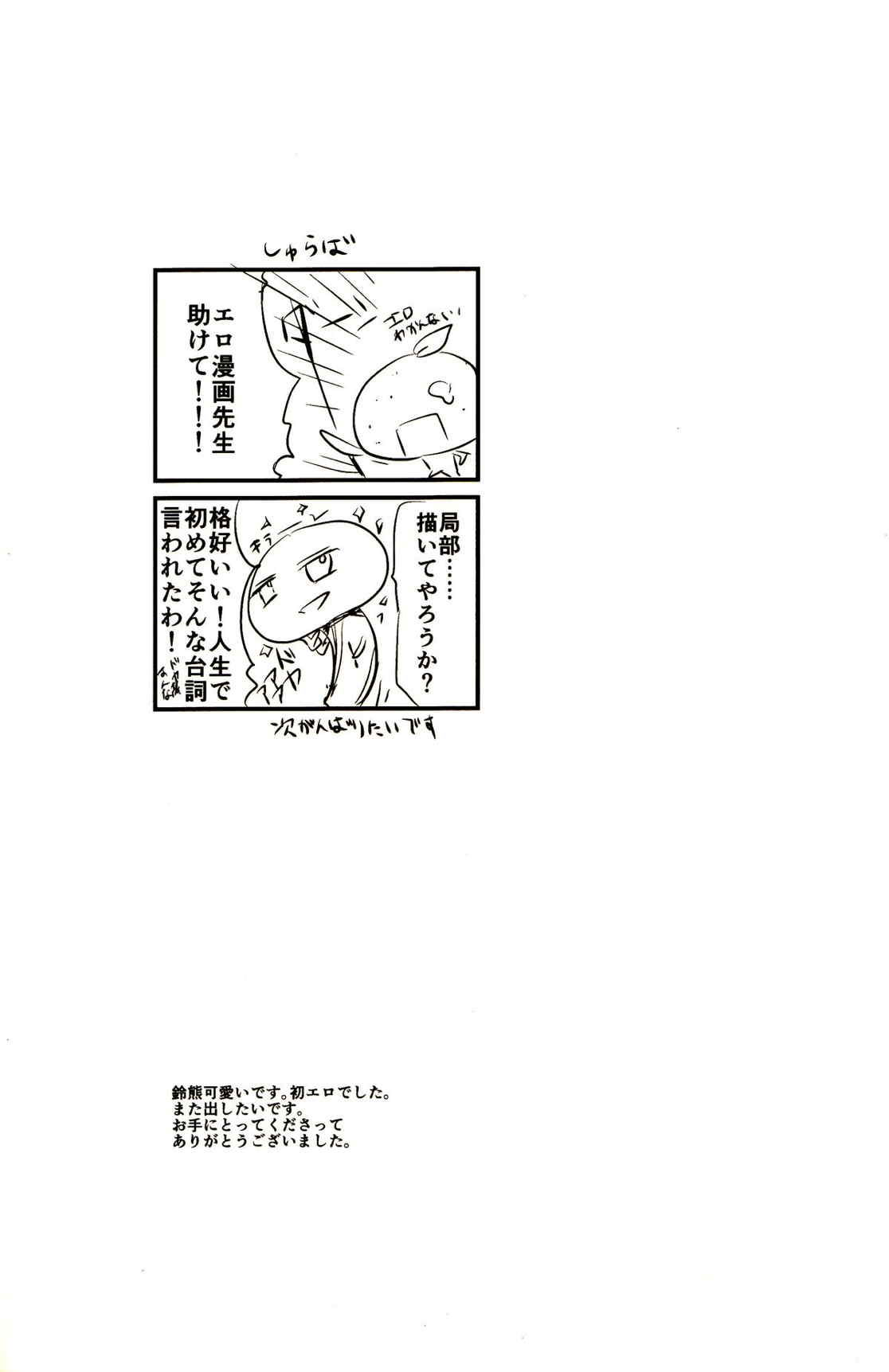 恋は前傾姿勢 16ページ