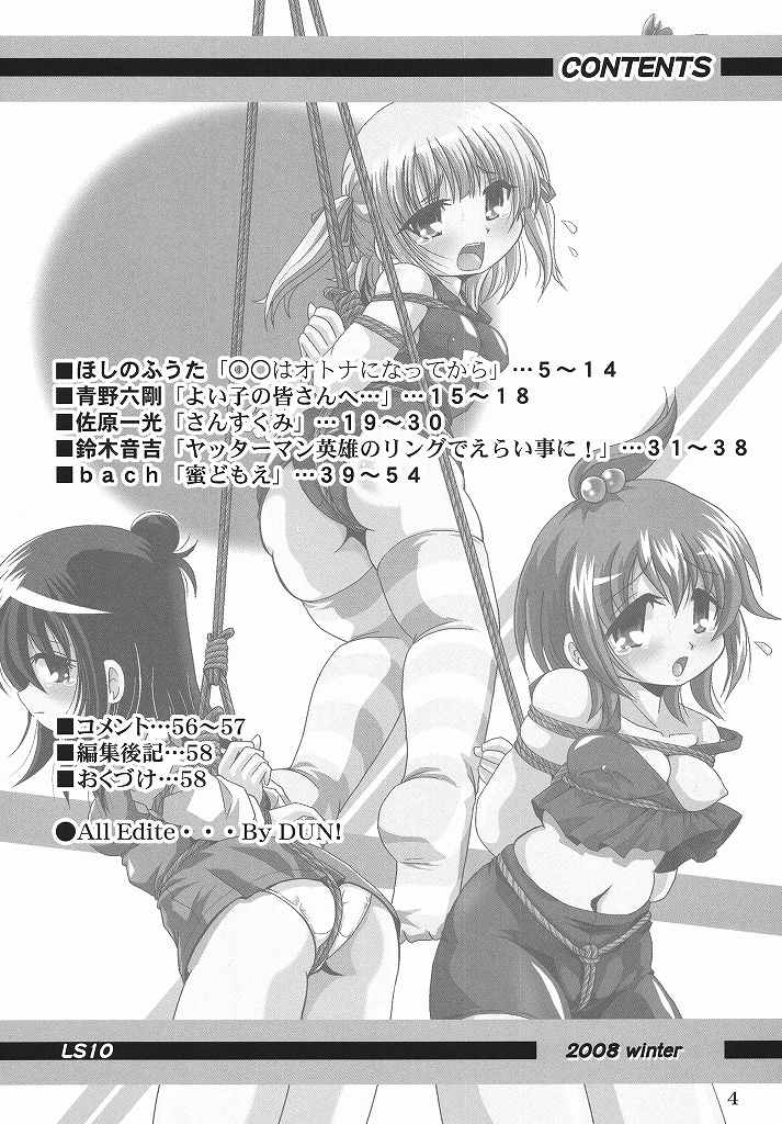 ろりすぴ 10 3ページ