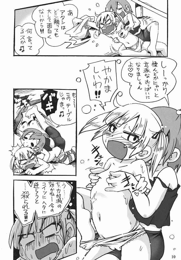 ろりすぴ 10 9ページ