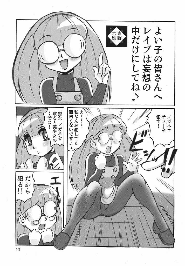 ろりすぴ 10 14ページ