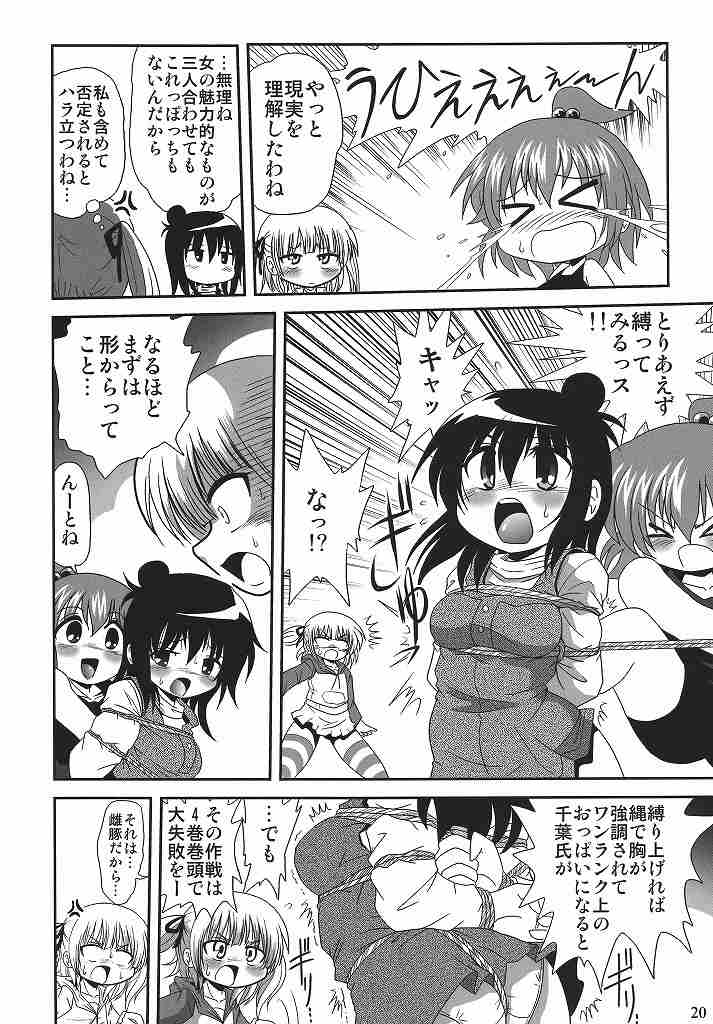 ろりすぴ 10 19ページ