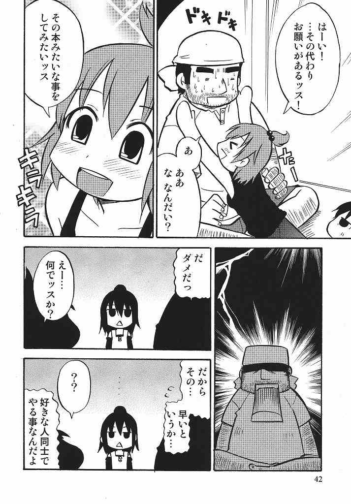 ろりすぴ 10 41ページ