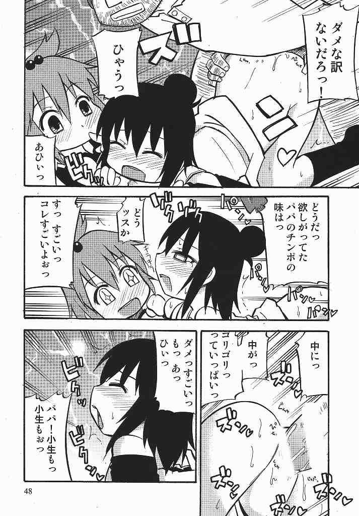 ろりすぴ 10 47ページ