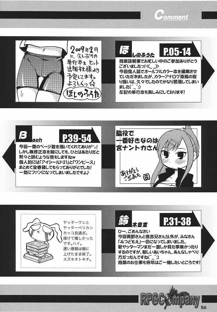ろりすぴ 10 55ページ