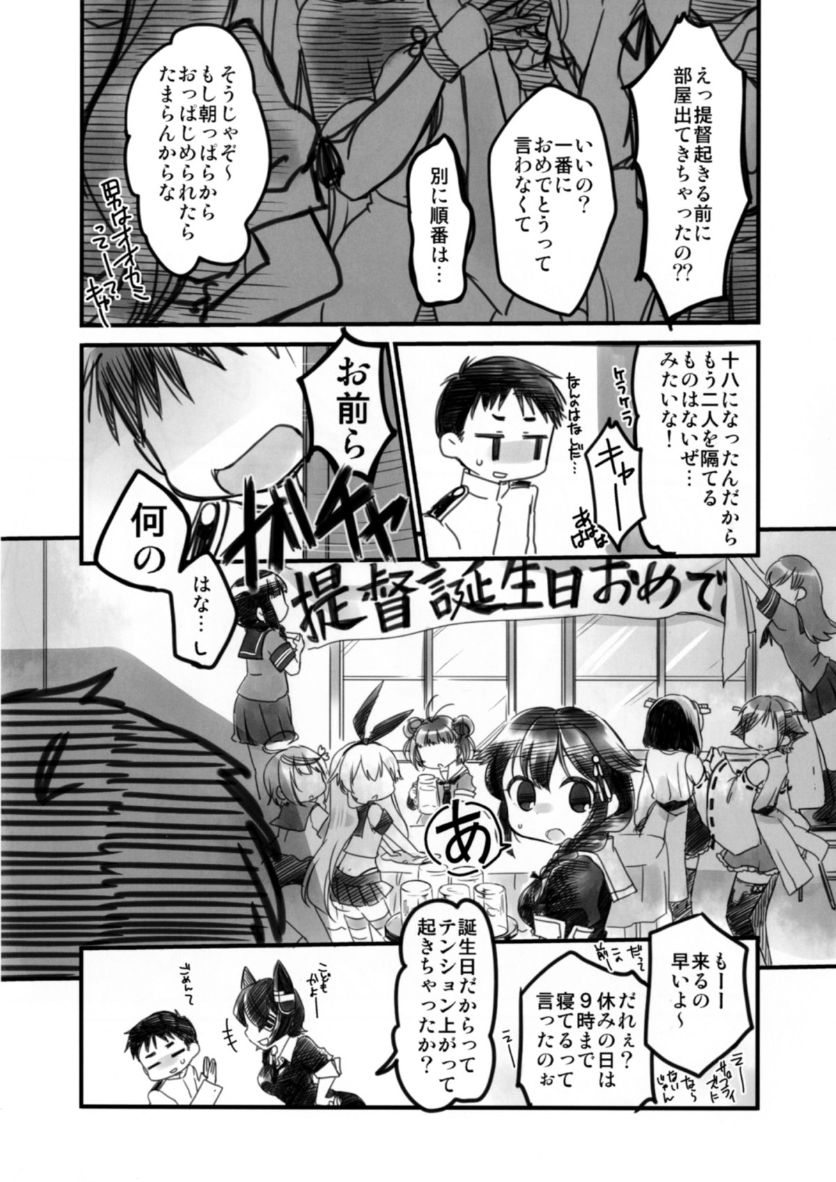 えっちは18さいになってから！ 2ページ