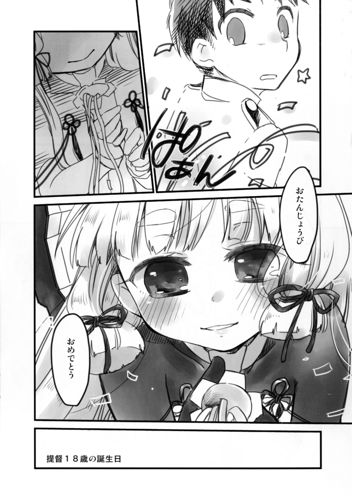 えっちは18さいになってから！ 3ページ