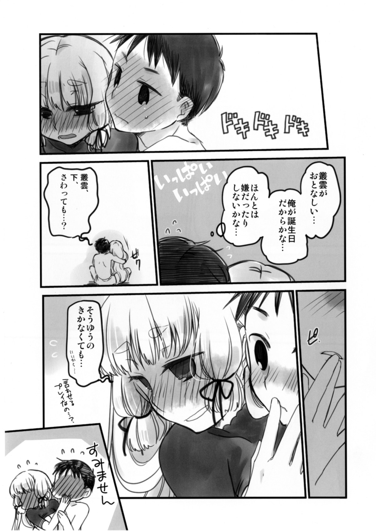 えっちは18さいになってから！ 10ページ