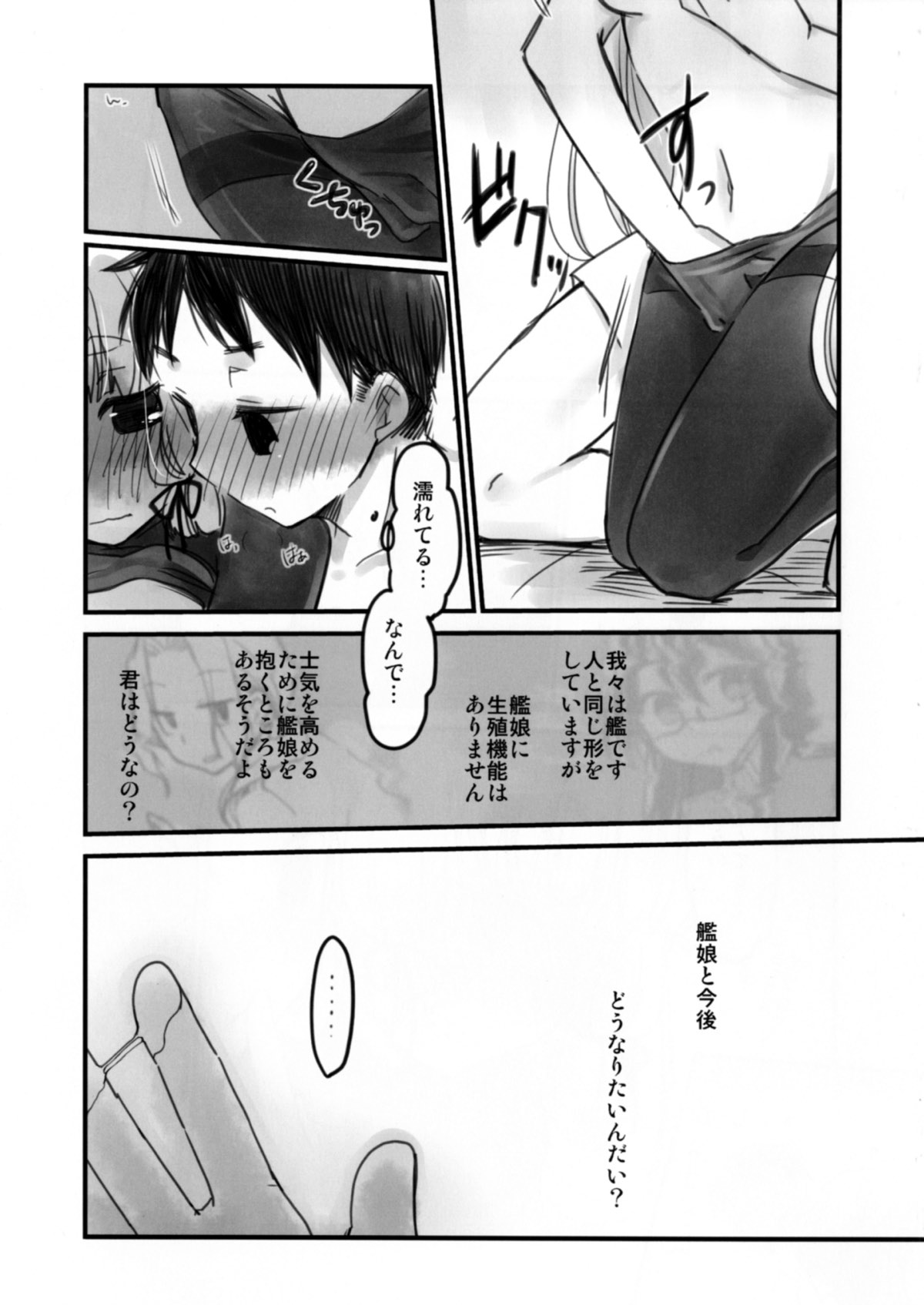 えっちは18さいになってから！ 11ページ