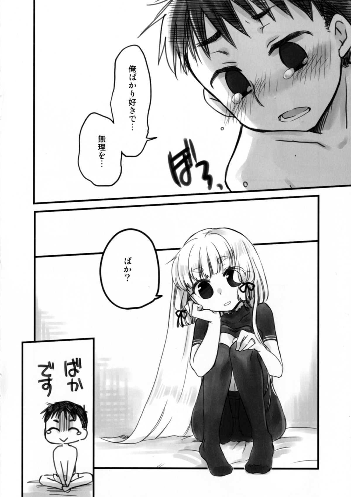 えっちは18さいになってから！ 13ページ