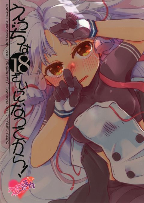 えっちは18さいになってから!