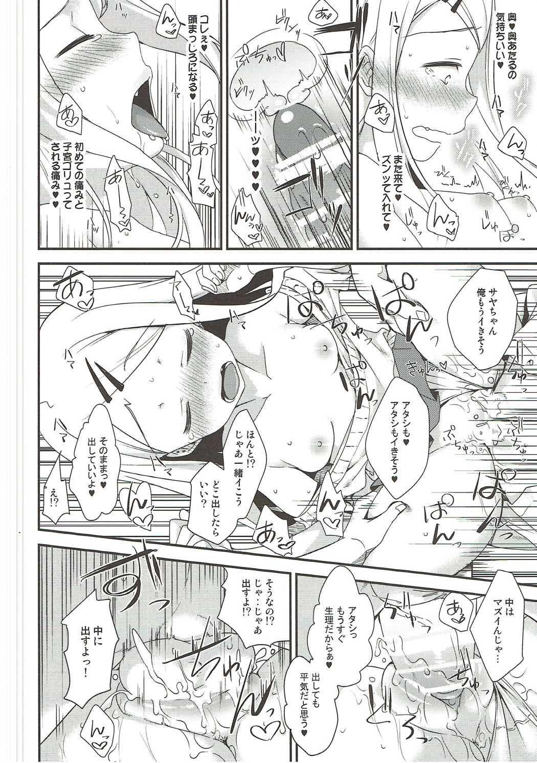 牛乳嫌いだがしかし好きな人のは飲めちゃうの 17ページ