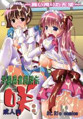 学園麻雀闘牌伝 咲2 ~舞い降りた天使~