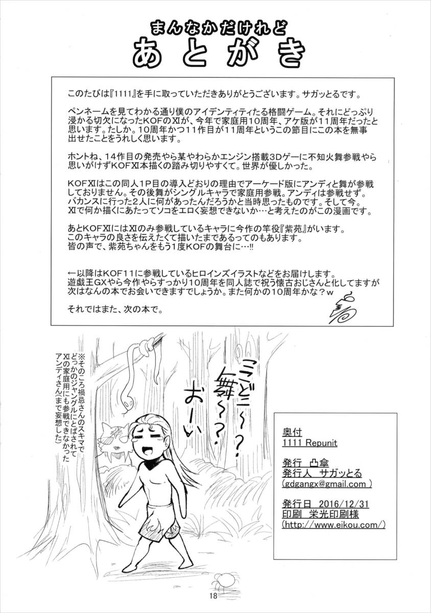 1111 Repunit 19ページ