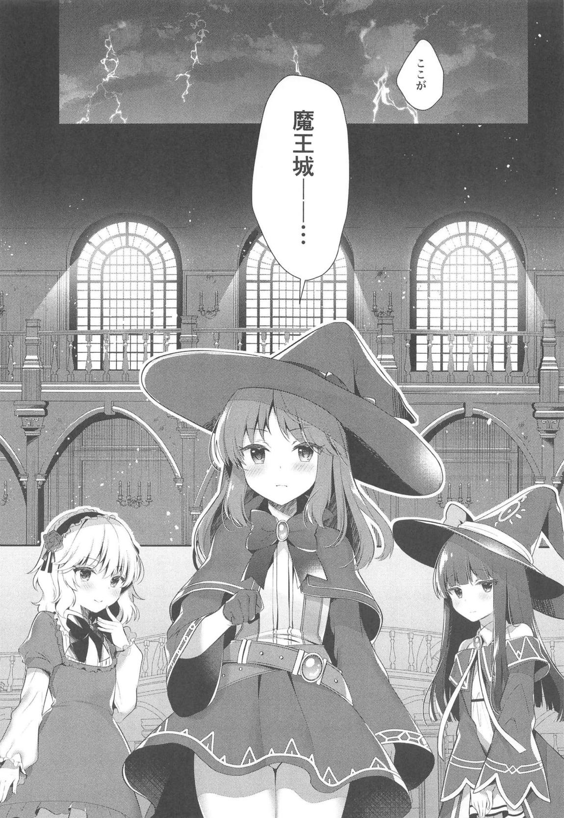 大魔王こずえちゃんからは逃げられない！ 4ページ