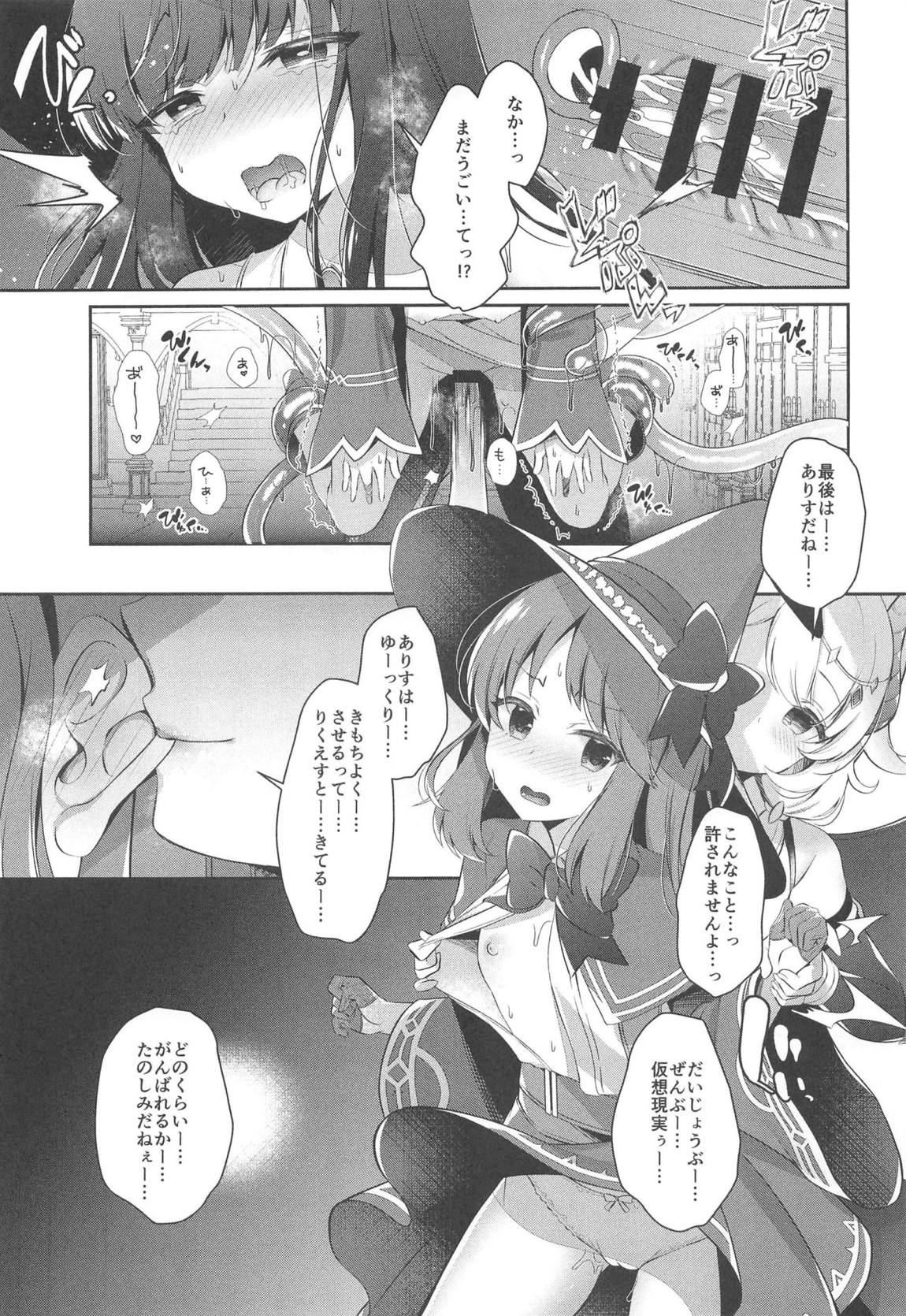 大魔王こずえちゃんからは逃げられない！ 14ページ