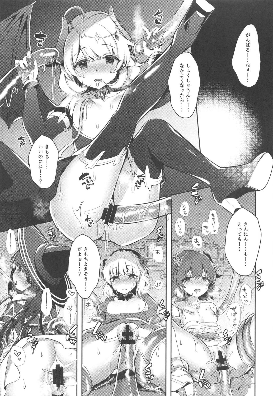 大魔王こずえちゃんからは逃げられない！ 16ページ