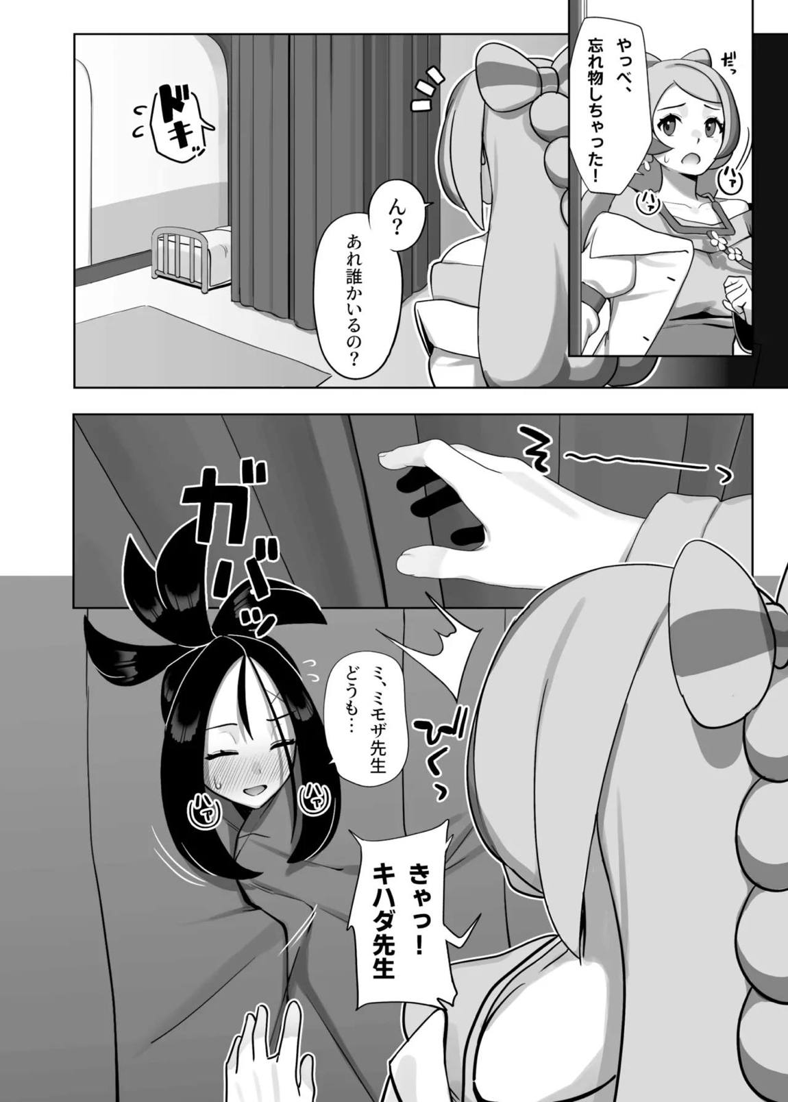 押忍！キハダ先生の特別授業 [DL版] 19ページ