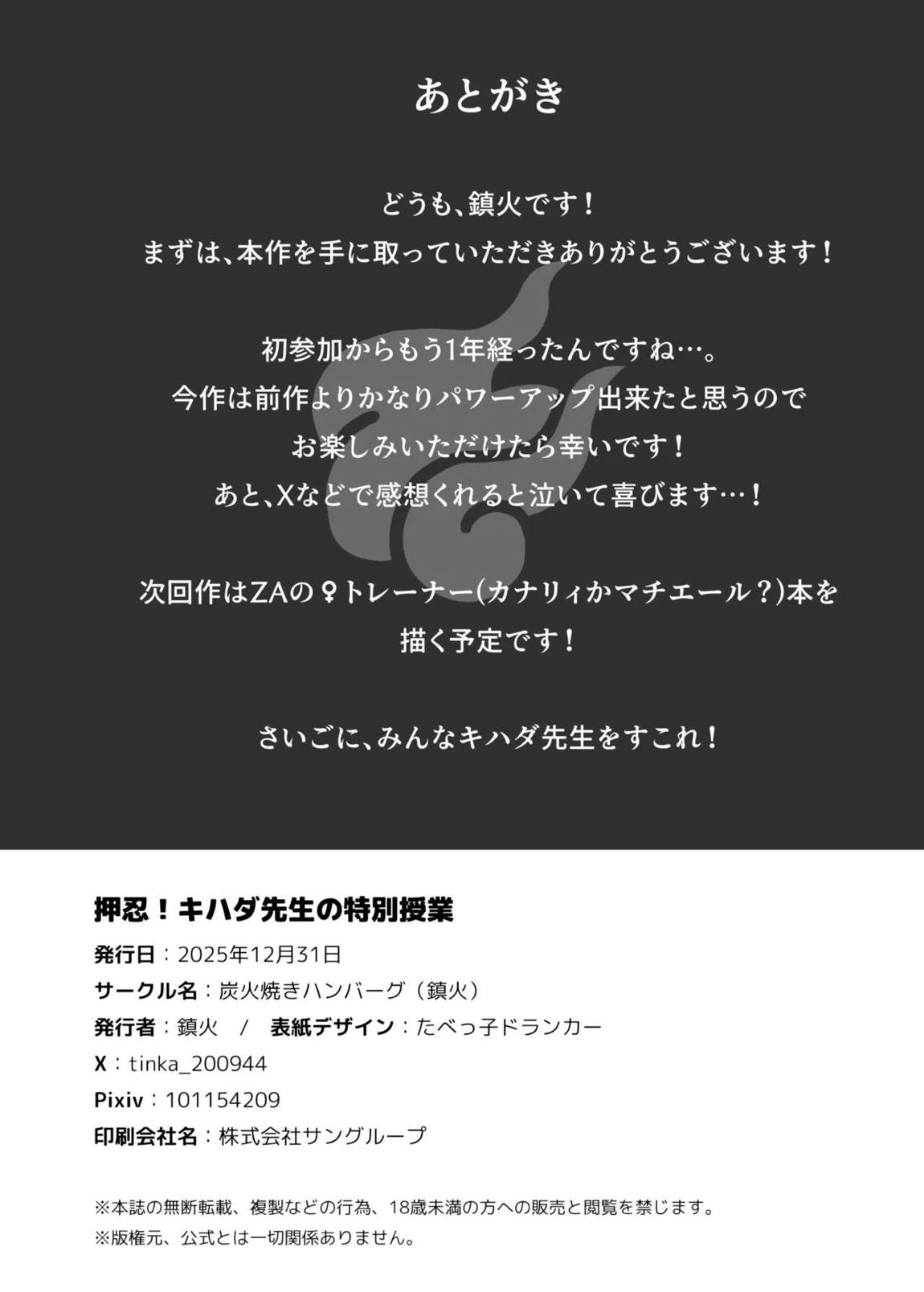 押忍！キハダ先生の特別授業 [DL版] 27ページ