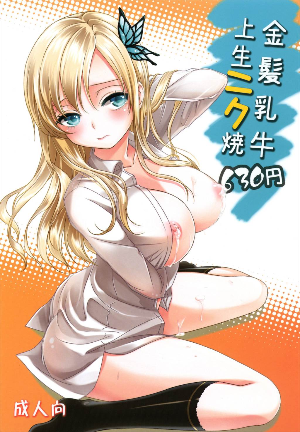 金髪乳牛上生ニク焼630円 1ページ