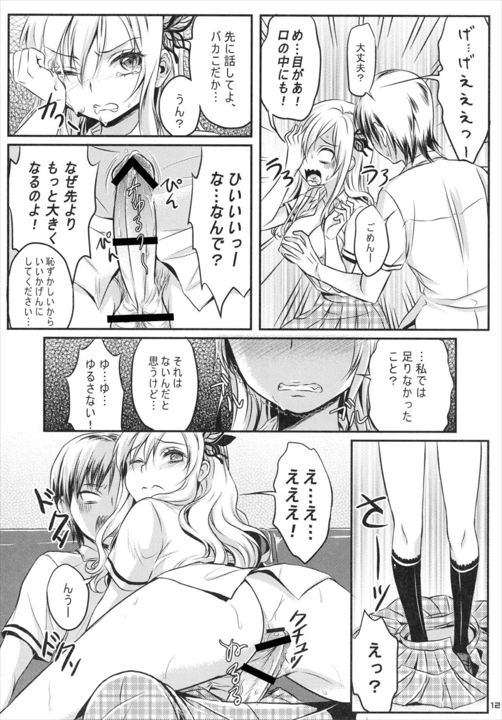 金髪乳牛上生ニク焼630円 14ページ