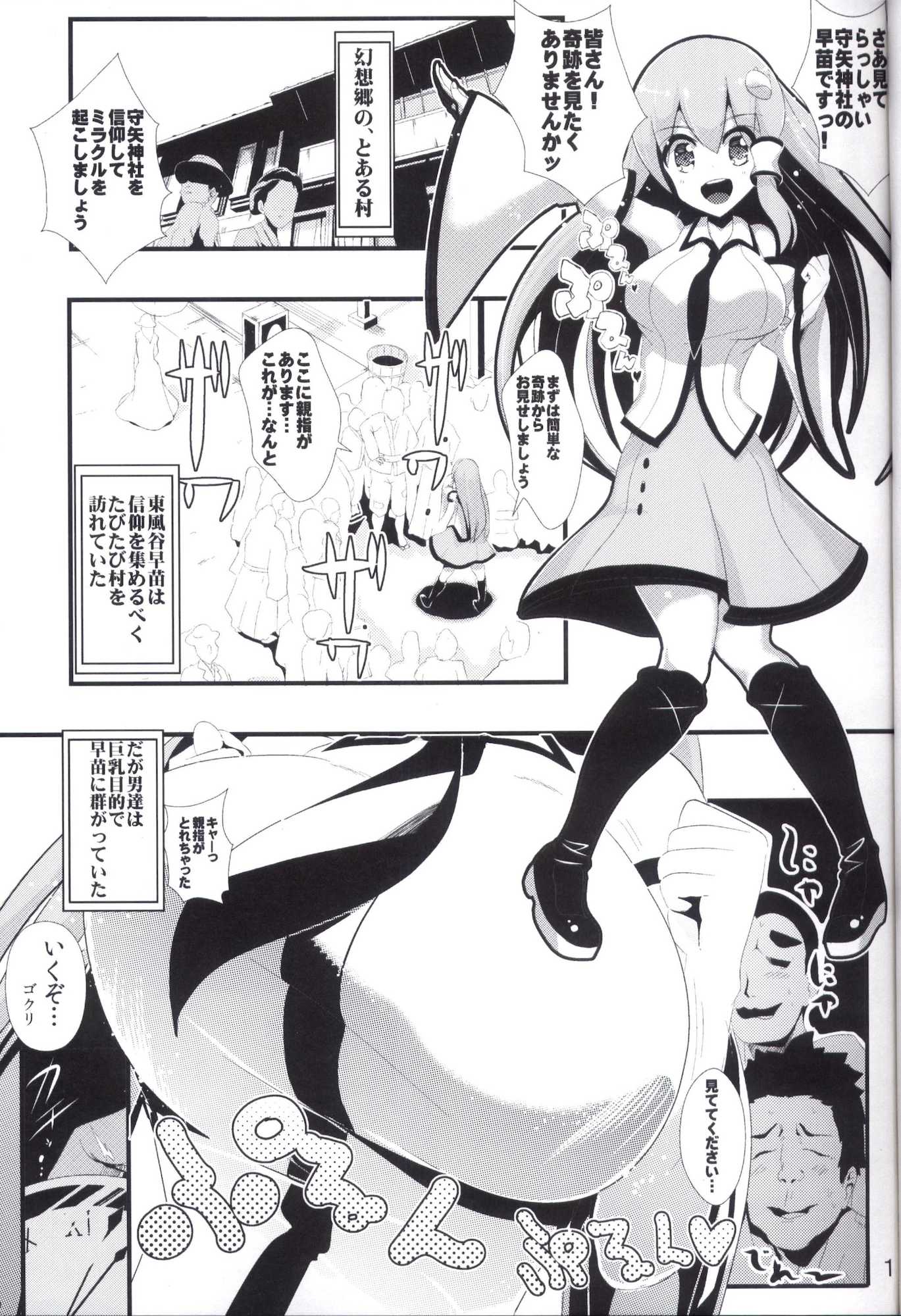 東方時姦 5 東風谷早苗 2ページ