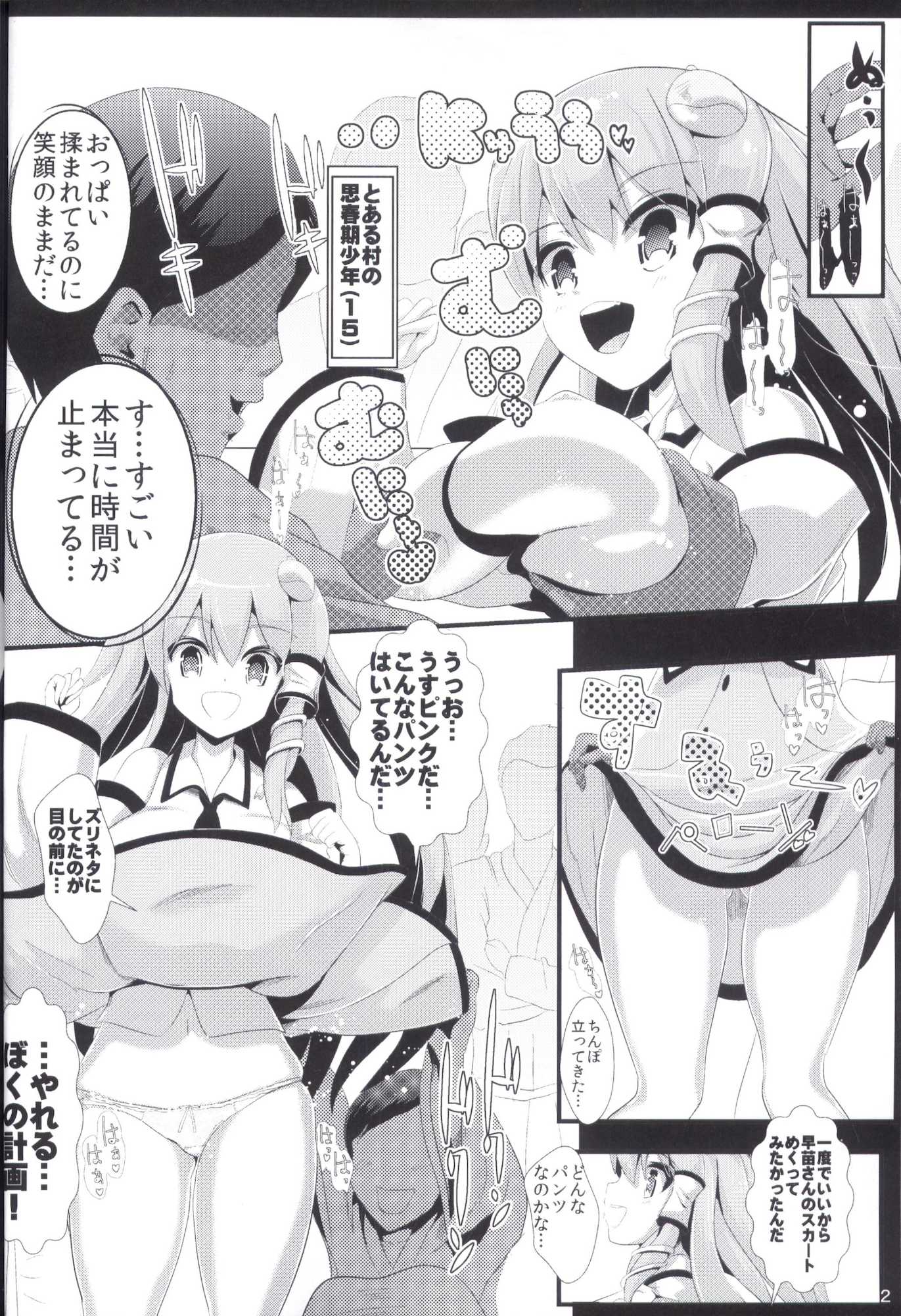 東方時姦 5 東風谷早苗 3ページ