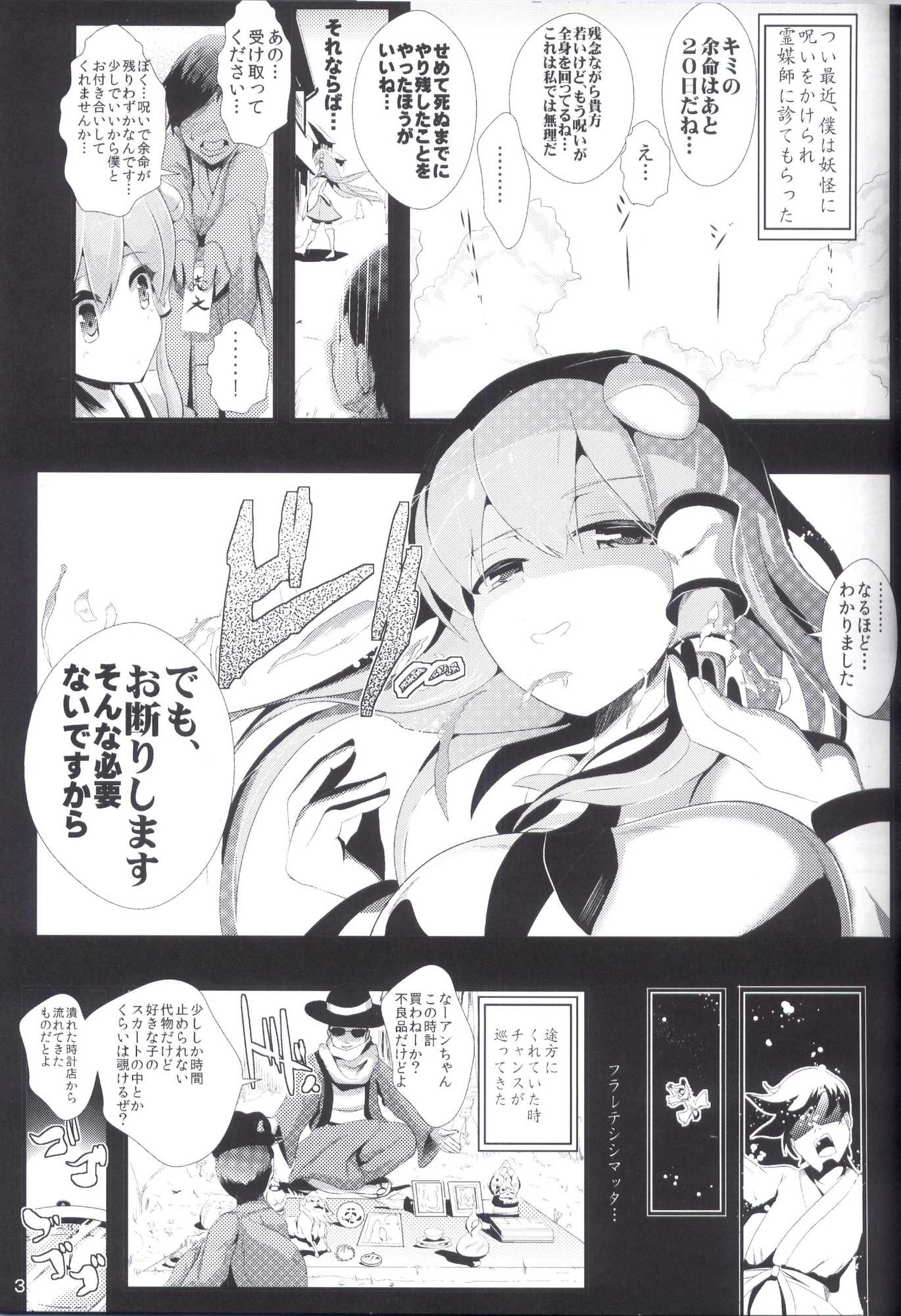 東方時姦 5 東風谷早苗 4ページ