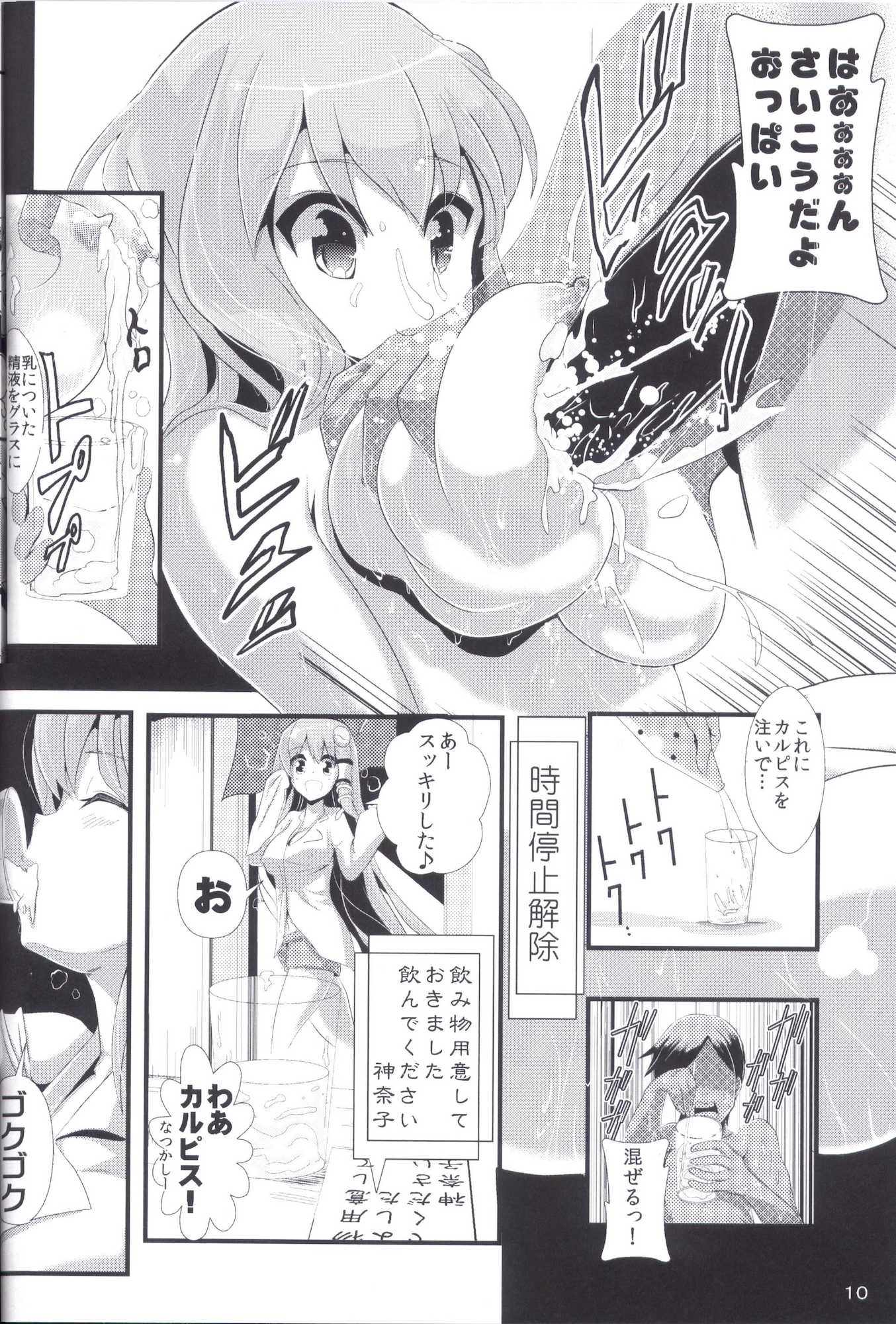 東方時姦 5 東風谷早苗 11ページ