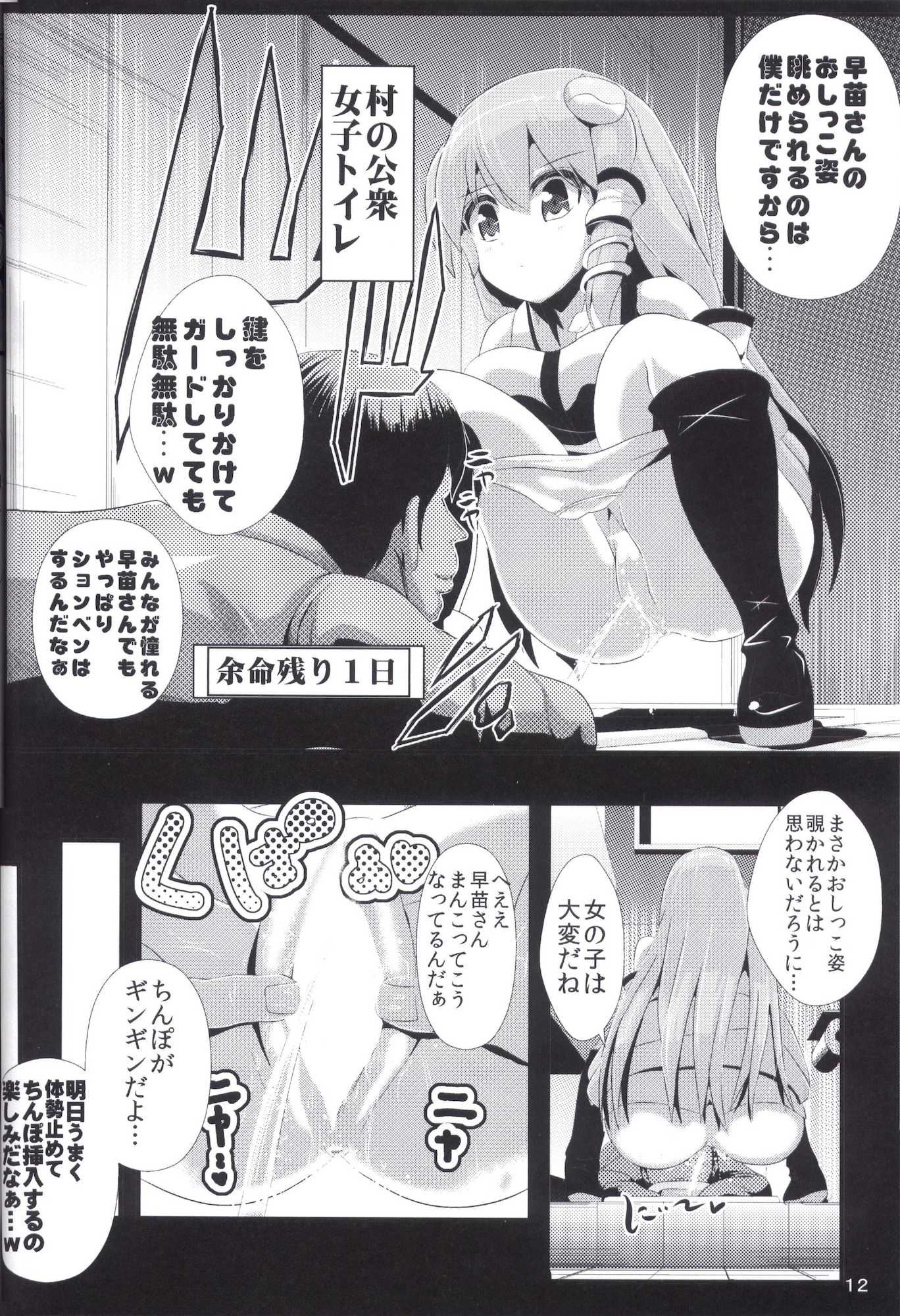 東方時姦 5 東風谷早苗 13ページ