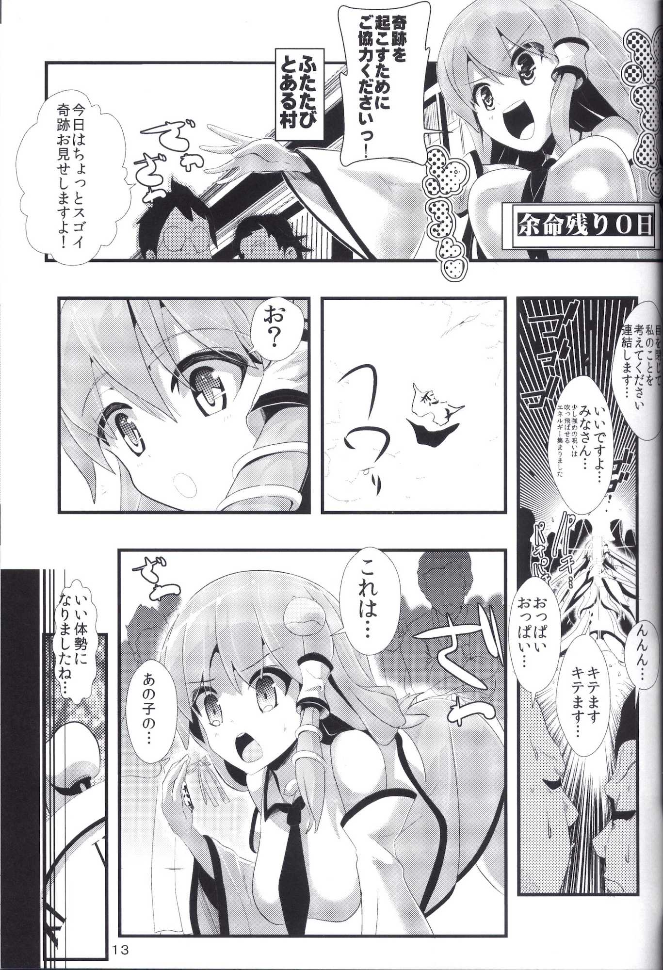 東方時姦 5 東風谷早苗 14ページ