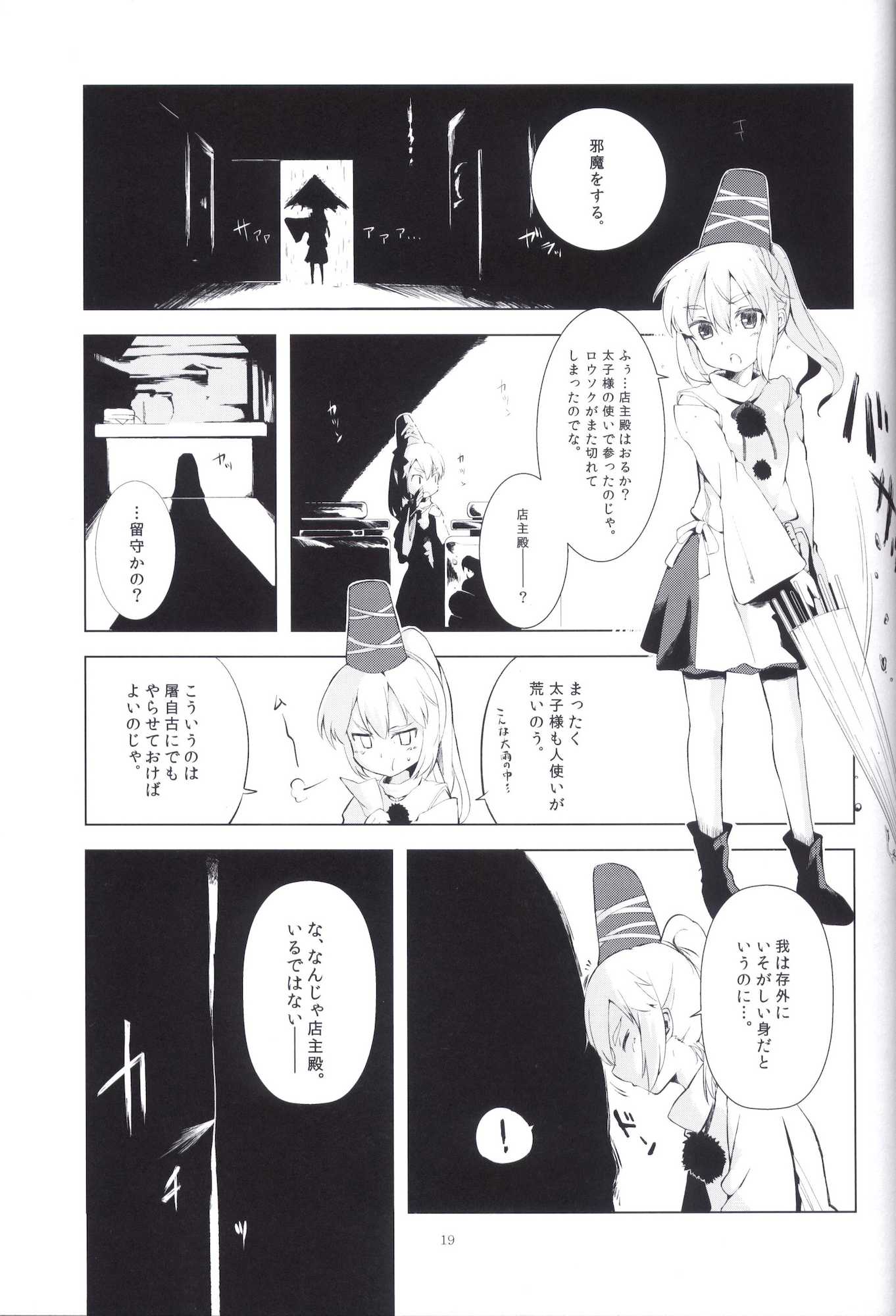 東方時姦 5 東風谷早苗 20ページ