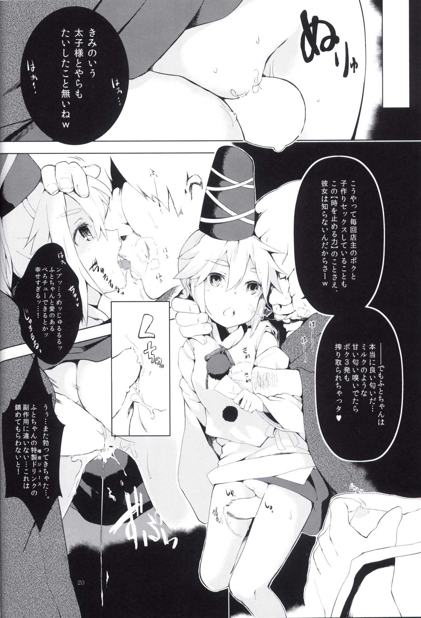 東方時姦 5 東風谷早苗 21ページ