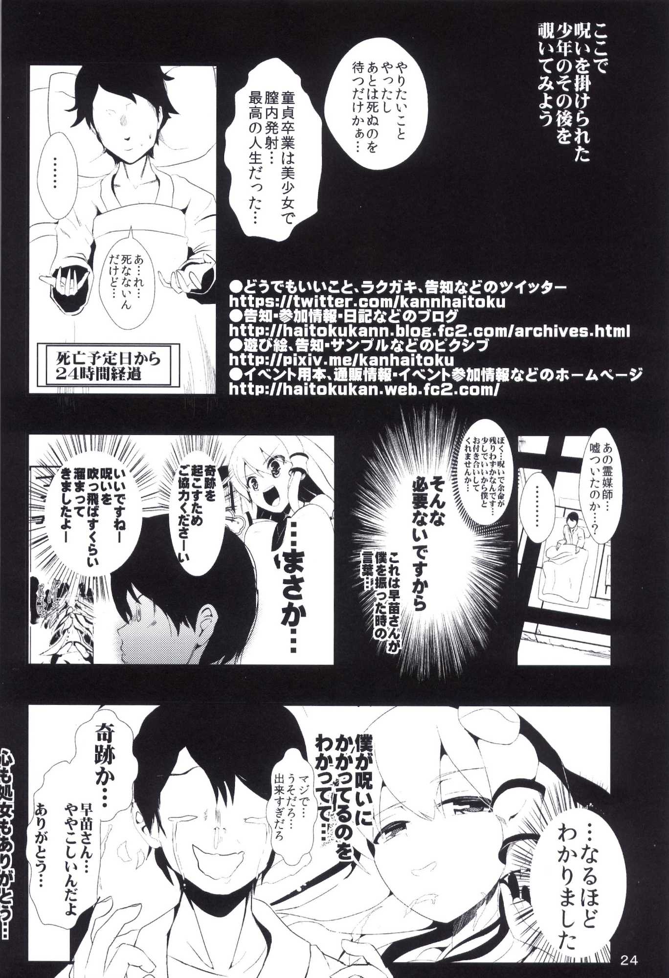 東方時姦 5 東風谷早苗 25ページ