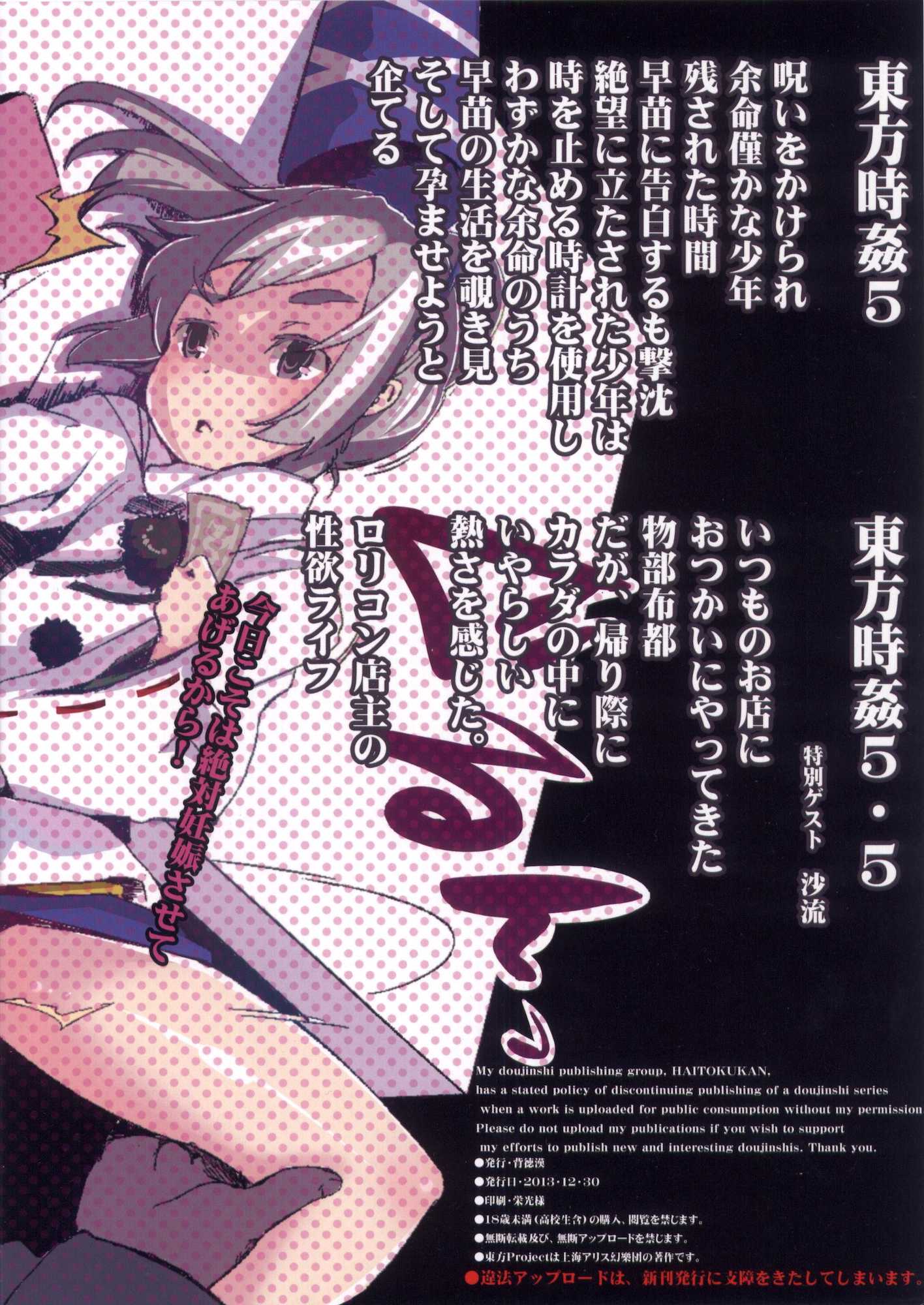 東方時姦 5 東風谷早苗 26ページ
