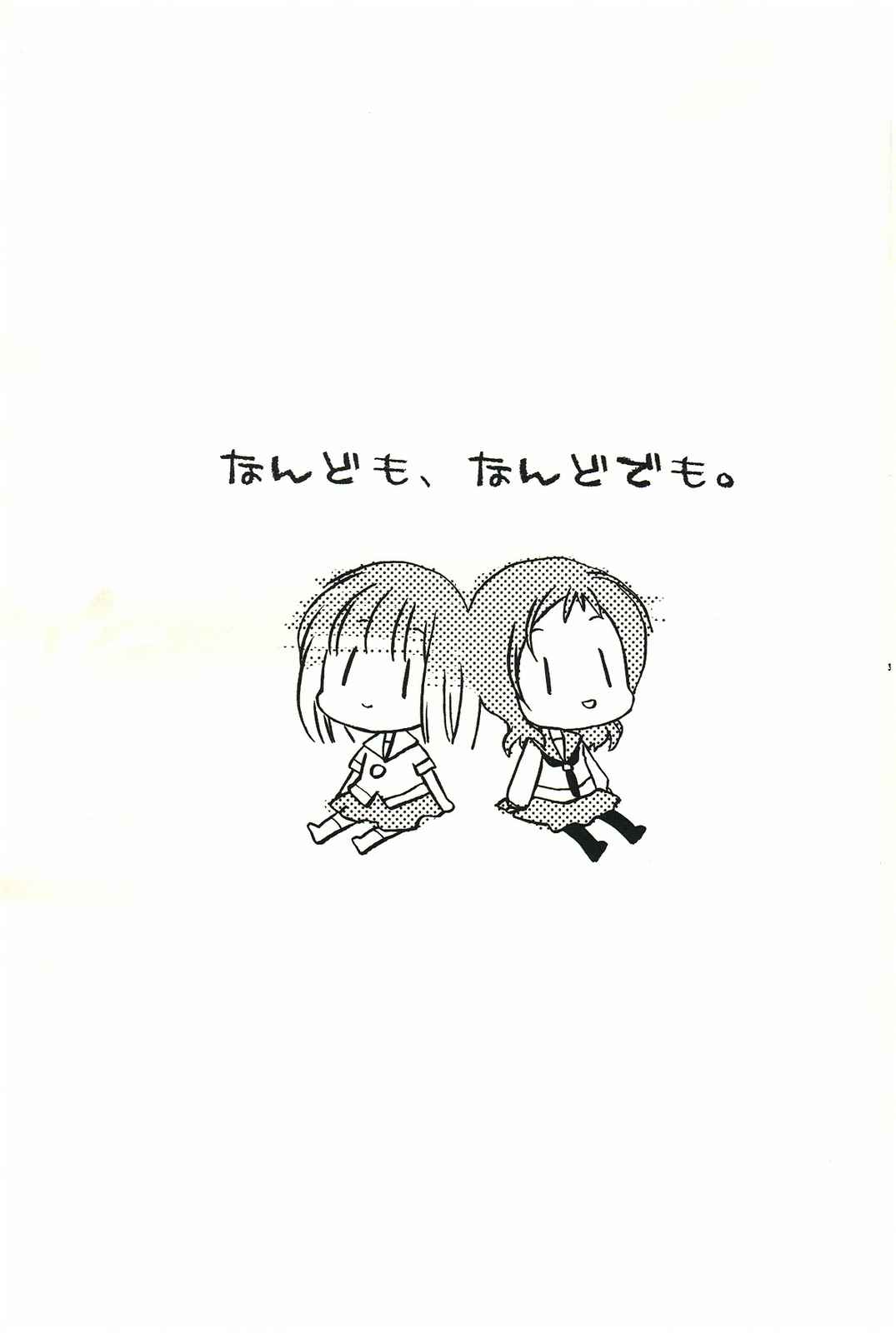 なんども、なんど 3ページ