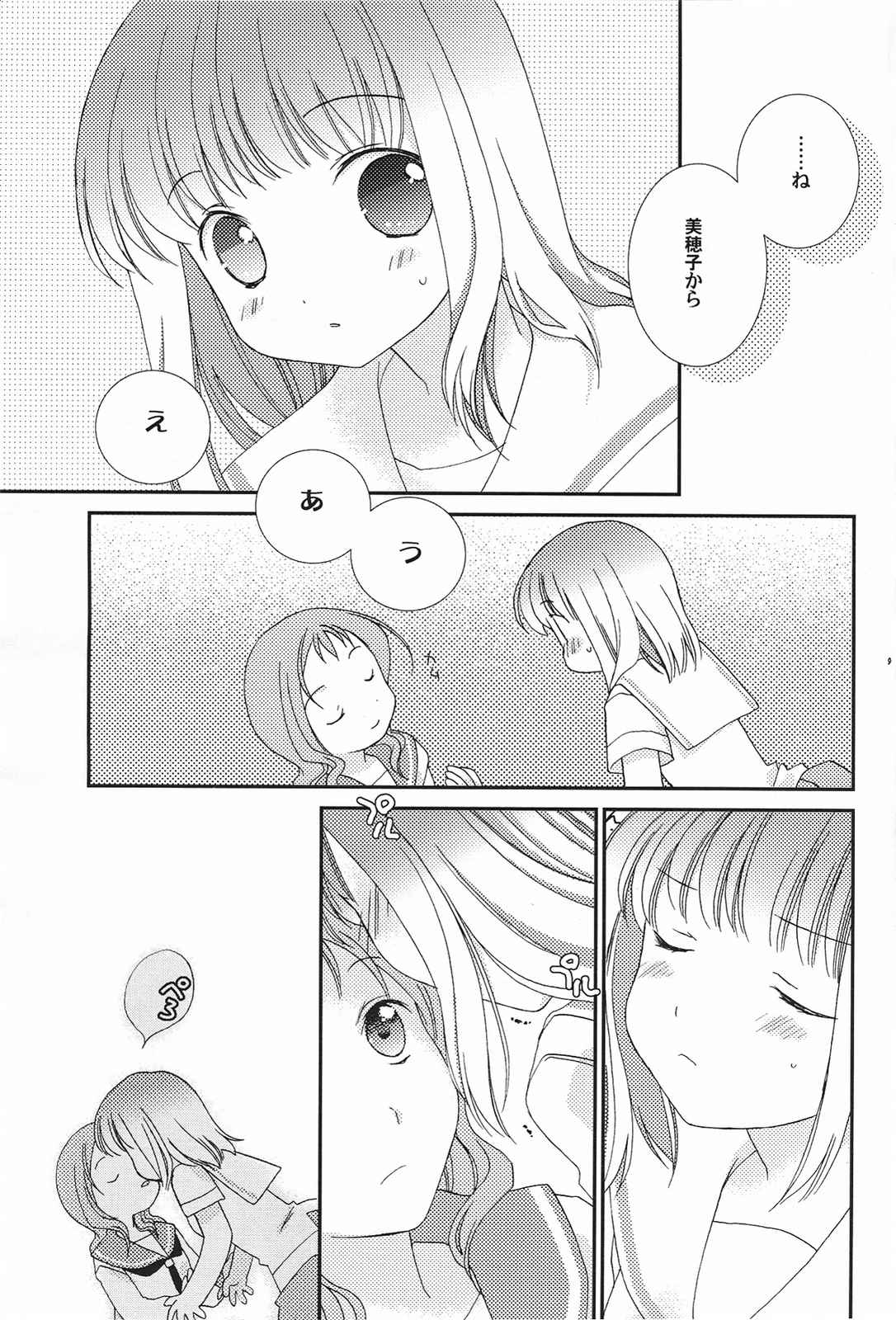 なんども、なんど 9ページ