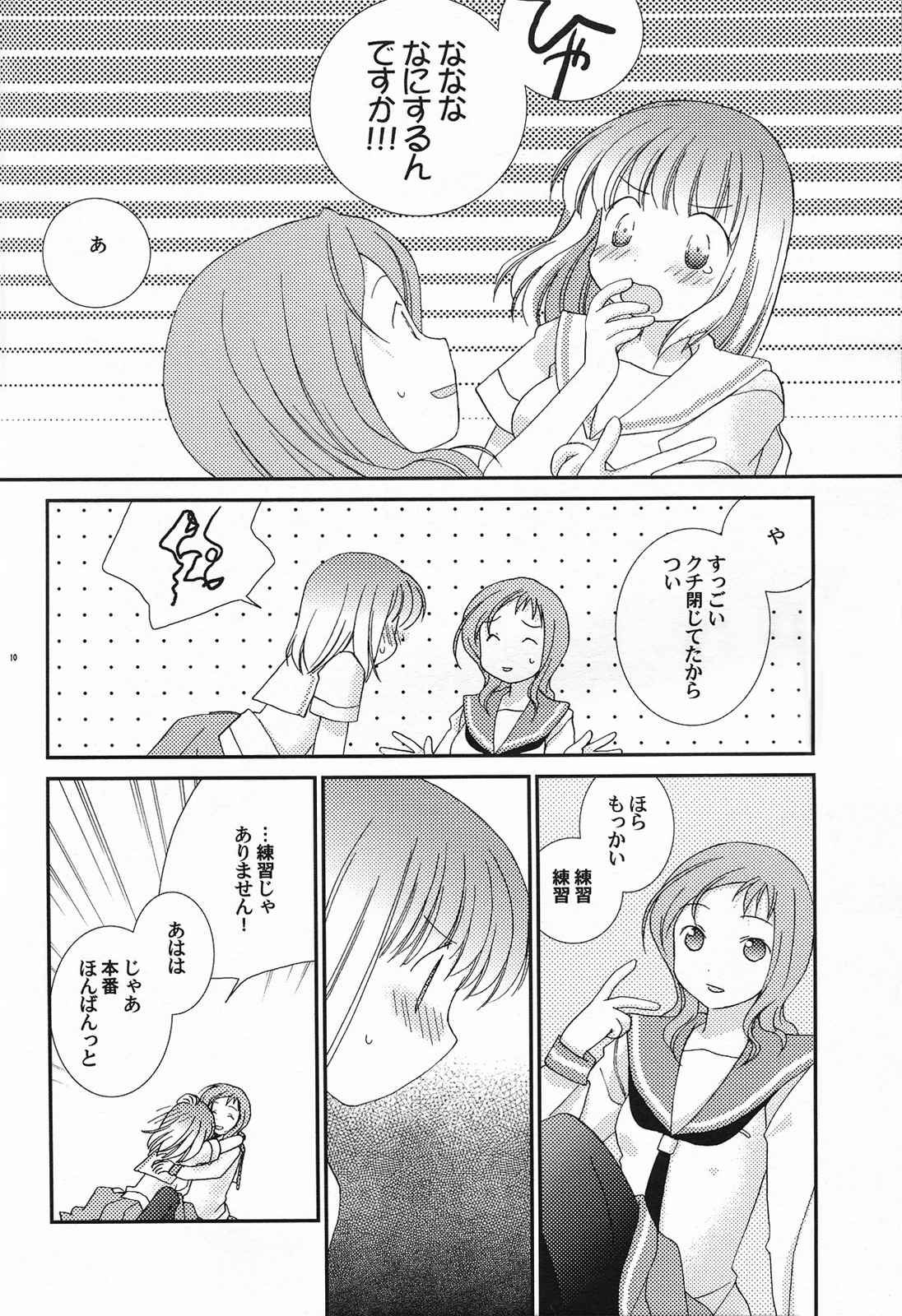 なんども、なんど 10ページ